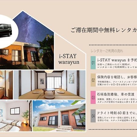 I-Stay Warayun Ishigaki  外观 照片